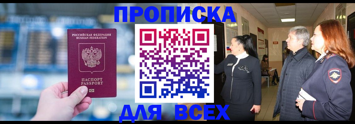 временная регистрация законно в Яровом